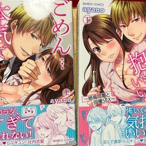 TL】完結】ごめん…本気で抱いてもいい?~絶倫同期と同棲SEX~上下巻セット
