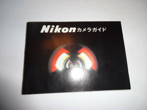 Nikon Nikon camera guide free shipping 