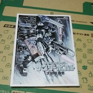 機動戦士ガンダム サンダーボルトDOCK01