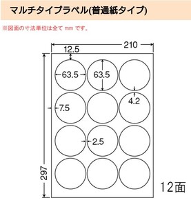 大きい丸いラベルシール【100枚】12面★マルチラベル★ナナクリエイト★東洋印刷