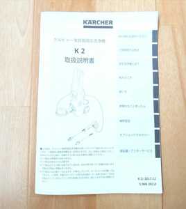 ケルヒャー　K2 説明書