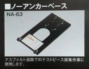 ★コンセック ノーアンカーベース ///////////// コアドリル日立 マキタ リョウビ シブヤ カッター シブヤ コアビット ボッシュ ヒルティ