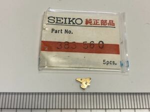 SEIKO セイコー 383560 オシドリ 1個入 新品13 純正パーツ 長期保管品 デッドストック 機械式時計 cal.5641A 56グランドセイコー