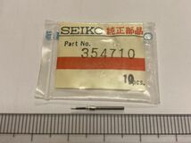 SEIKO セイコー 354710 1個 新品9 未使用品 長期保管品 純正パーツ デッドストック 機械式時計 巻真 ジョイフル cal.2906A_画像1