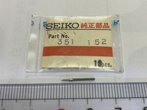 SEIKO セイコー 351152 2個 新品9 未使用品 長期保管品 純正パーツ 機械式時計 巻真 4L レディセイコー cal.15A 1520A