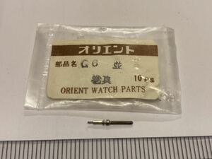 ORIENT オリエント G6 1個 新品14 未使用品 純正パーツ 長期保管品 デッドストック 機械式時計 巻真 ファンシー