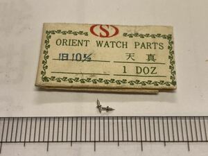 ORIENT オリエント 天真 旧10.1/2 2個 新品5 未使用品 純正パーツ 長期保管品 デッドストック 機械式時計 