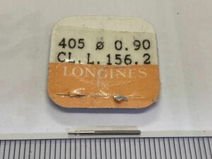 LONGINES ロンジン 純正部品 405 cal.L.156.2 1個入 新品3 長期保管品 デッドストック 機械式時計 巻真 クォーツ