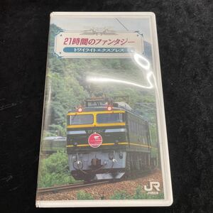 * railroad video *VHS*JR west Japan video *21 hour. fantasy / twilight Express *