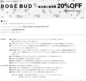 ☆TSI 優待 ROSE BUDローズバッドオンライン 20％OFF 1～9枚