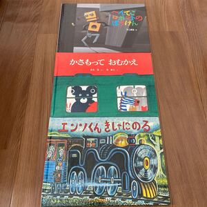 絵本 3冊セット 福音館書店