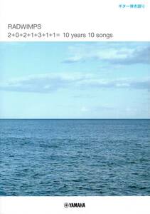 ギター弾き語りRADWIMPS 「2+0+2+1+3+1+1= 10 years 10 songs」 楽譜 
