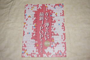 ●　すぐに弾きたい　最新J-POPあつめました。 2014　●　AKB48/秦基博/miwa/ゆず/コブクロ/安室奈美恵/AAA/吉田山田　【 ピアノ・ソロ 】