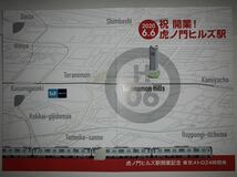 日比谷線 虎ノ門ヒルズ駅 開業記念 東京メトロ オリジナル 24時間券 虎ノ門ヒルズ_画像3