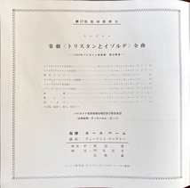 @@@ ベーム ＜＜ワグナー／トリスタンとイゾルデ 5枚組＞＞ @@@ 新究極の洗浄法_画像4