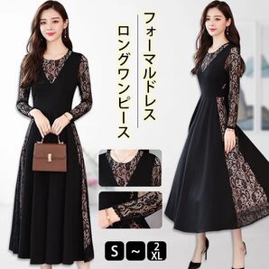 ロングワンピース
