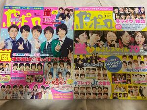 ポポロ 2015年3月号 2012年6月号 嵐 ジャニーズJr. king&prince