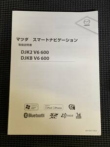 ★取扱説明書★マツダ純正スマートナビゲーション　DJK2 V6 600　DJKB　V6　600 取扱説明書取説 取扱書