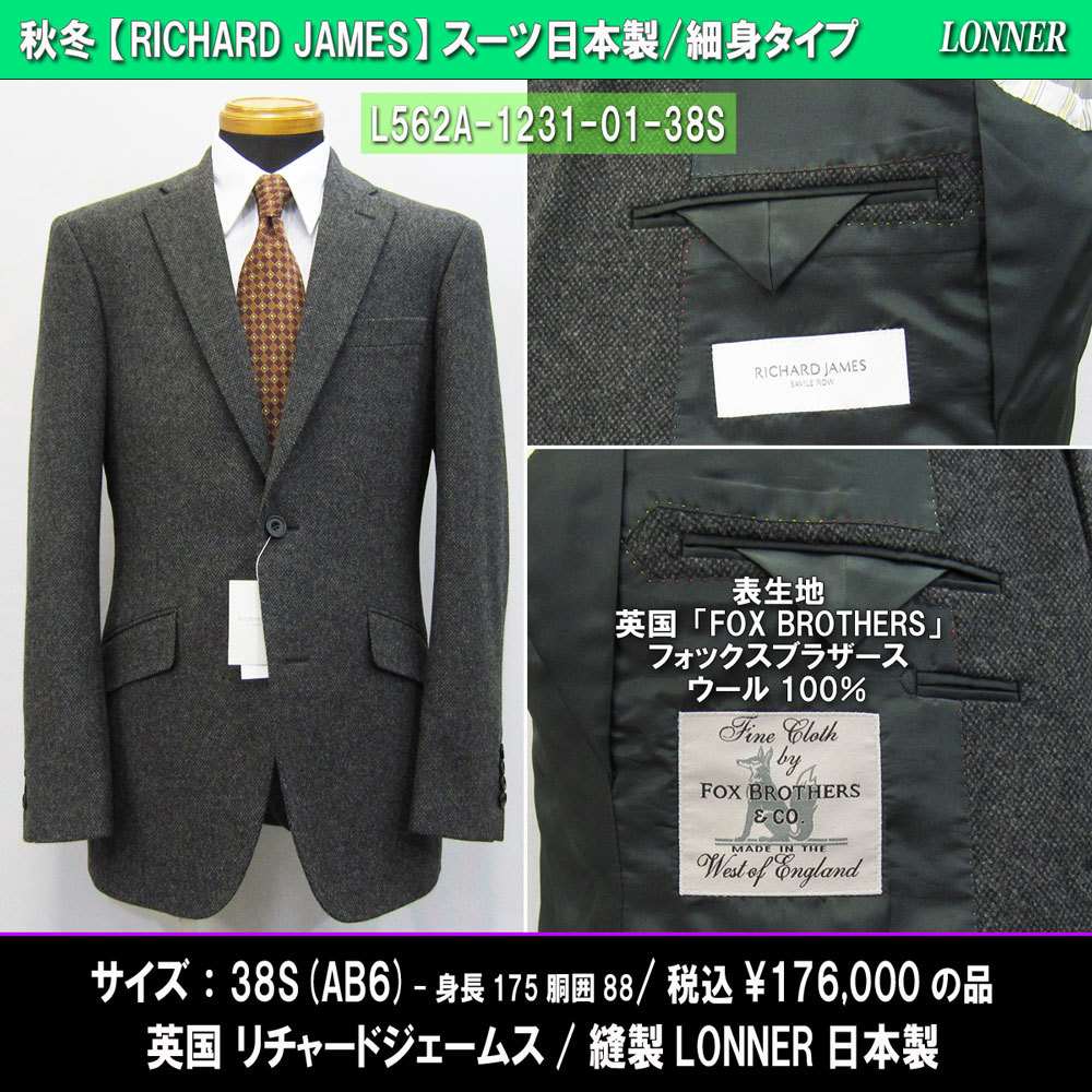 新品未使用 RICHARD JAMES リチャードジェームス 36 スーツ CB-