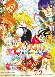 映画チラシ 2021年07月公開『劇場版 七つの大罪 光に呪われし者たち』　