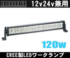 LEDワークランプ/12‐24v兼用120w フォグランプ ルーフランプ 40発 爆光 ハイラックス プラド オフロード ランクル ジムニー