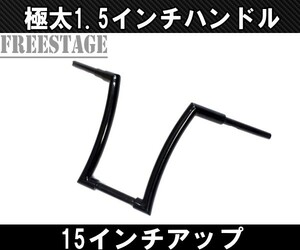 ハーレー用1.5インチ 1-1/2極太ファットバーハンドル モンキーバー アップハン ソフテイル チカーノ チョロスタイル/ブラック