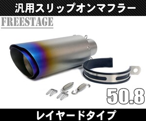 50.8汎用ショートGPタイプ スリップオンサイレンサー /レイヤード 二重管 マフラー KTM 125 200 390 690 690R 990 990R 焼き入れカラー