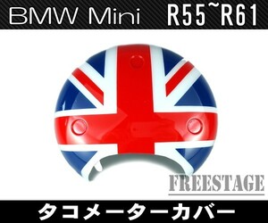 BMWミニクーパーmini用タコメーターカバー55R56R57R58R59R61JCW取り付け簡単/二代目クラブマンクーパーS/ユニオンジャック英国旗