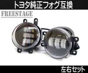 トヨタ 純正 同形状 丸型 フォグランプ LED 2色切り替え 3000K/6500K 互換性 アクア CHR プリウス レクサス ノア VOXY エスティマ マークＸ