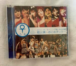 DVD 2003~4年 モーニング娘。おとめ組 初公演 ~おとめチック~ 飯田圭織 石川梨華 辻希美 小川麻琴 藤本美貴 道重さゆみ 田中れいな