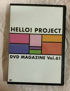 Hello! Project DVDマガジン vol.61 2枚組 モーニング娘。'19 アンジュルム カントリー・ガールズ こぶしファクトリー つばきファクトリー