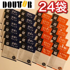 ドトールコーヒー ドリップパック まろやかブレンド 深煎りブレンド 計24袋