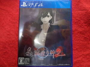 ★即決★未開封未使用品★ 真流行り神2 PS4 ソフト 198