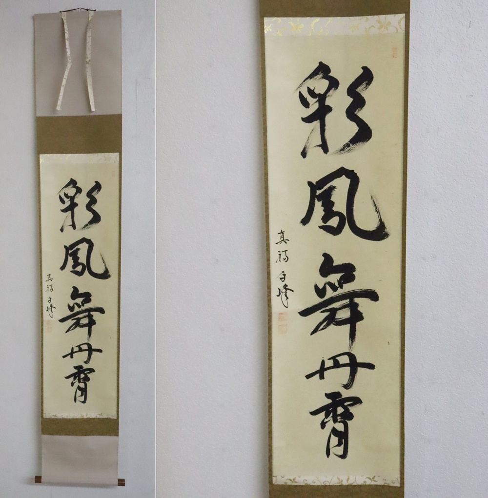 ヤフオク! -白峰(書)の中古品・新品・未使用品一覧