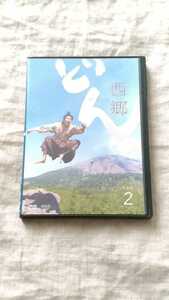 NHK 大河ドラマ 西郷どん 完全版 ２ 鈴木亮平 瑛太 黒木華 中古 DVD 送料180円～