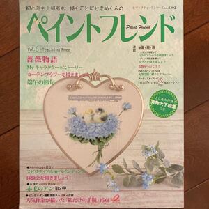 トールペイント ペイントフレンド vol 6