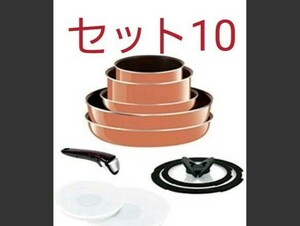 T-fal ティファール インジニオ・ネオ ブロッサム・プレミア セット10 ティファールフライパン ティファールインジニオネオ