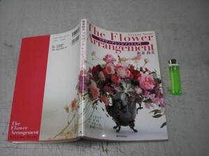 .6797* flower arrangement introduction new . furthermore beautiful postage 164 jpy 