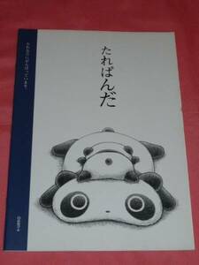 ☆激レア！カワイイ♪ 1999年 サンエックス たれぱんだ ノート☆