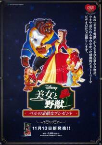  Beauty and the Beast B2 постер (2B10008)