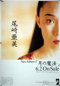 Ozaki Ami AMII OZAKI B2 постер (2C13003)
