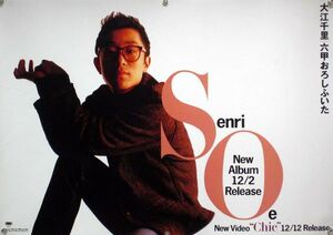 大江千里 SENRI OE B2ポスター (2C07008)