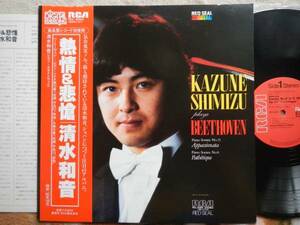 【帯LP】清水和音(RCL8360RCA/RVC1983年ベートーヴェン熱情&悲愴KAZUNE SHIMIZU)