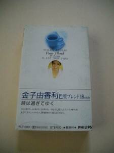 金子由香利 カセットテープ 巴里ブレンド18 SOGS 時は過ぎてゆく