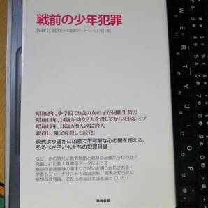 戦前の少年犯罪　管賀 江留郎