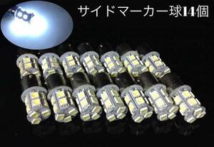 24V LED サイドマーカー球 14個 ギガ クオン レンジャー