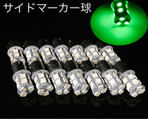 24V LED サイドマーカー球 14個ギガクオンレンジャー グリーン緑_画像1