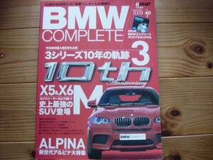 BMW COMPLETE　Vol.40　E46　E90　X5＆X6　付録欠