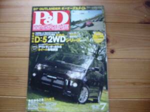 P&D Mag　07.07　デリカD:　２WD　徹底ガイド