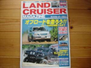 LAND CRUISER Mag　99.10　70系マイチェン　90プラド